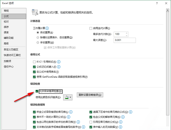 Excel怎么设置错误数据提示?Excel开启错误数据提示方法
