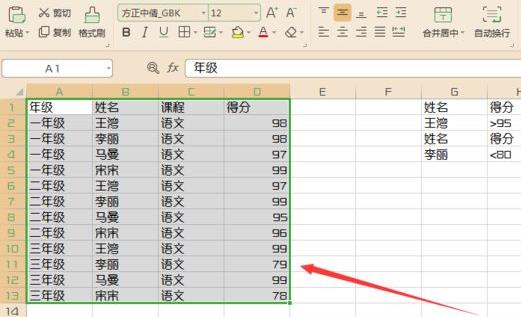 Excel怎么同时筛选多个条件?Excel筛选多个条件方法