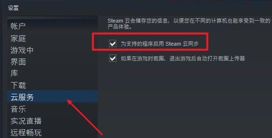steam不能进行云同步怎么办?steam云状态无法同步解决方法