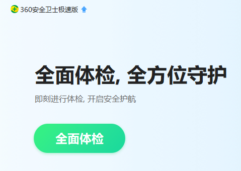 360安全卫士急救箱打不开怎么办?