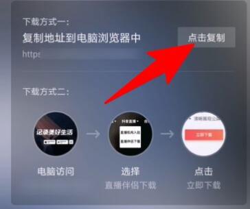 抖音电脑版怎么进行直播?抖音电脑版开启直播操作步骤