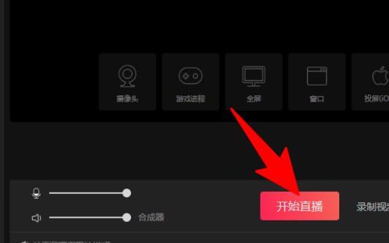 抖音电脑版怎么进行直播?抖音电脑版开启直播操作步骤