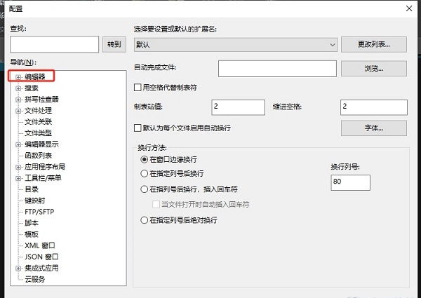 UltraEdit编辑器如何设置tab移动的长度?