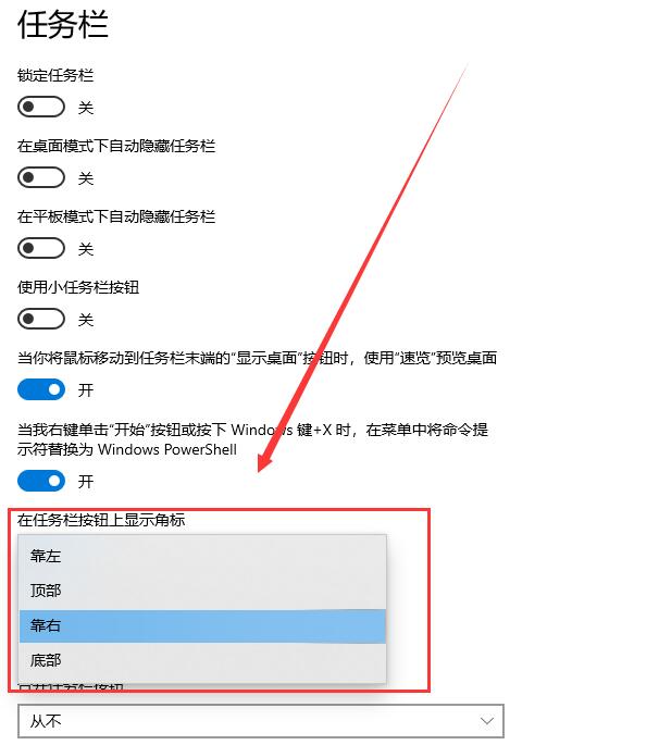 <a href=/win10/ target=_blank class=infotextkey>win10</a>任务栏靠左时能不能上下反转？