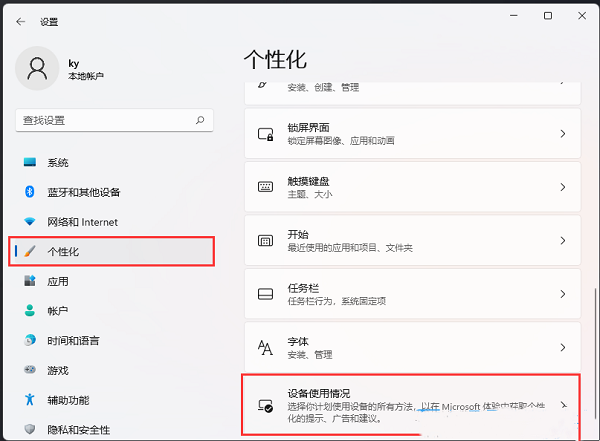 <a href=/win11/ target=_blank class=infotextkey>win11</a>系统如何查看设备使用情况