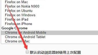 谷歌<a href=/softxz/llq/ target=_blank class=infotextkey>浏览器</a>ua标识怎么改?谷歌<a href=/softxz/llq/ target=_blank class=infotextkey>浏览器</a>ua标识更改方法