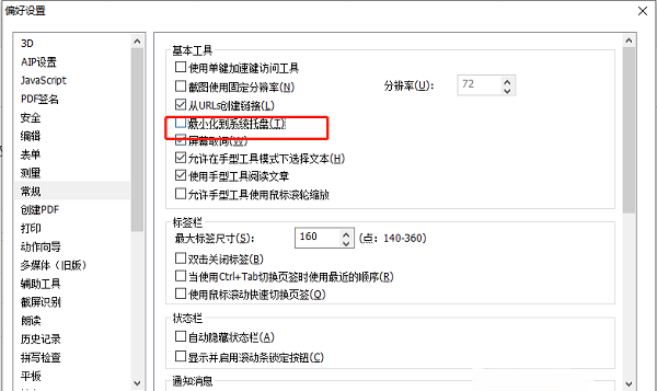 ​福昕<a href=/softxz/pdf/ target=_blank class=infotextkey>pdf</a>编辑器怎么关闭最小化到系统托盘