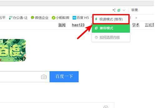 360<a href=/softxz/llq/ target=_blank class=infotextkey>浏览器</a>极速模式怎么开?360<a href=/softxz/llq/ target=_blank class=infotextkey>浏览器</a>极速模式开启方法