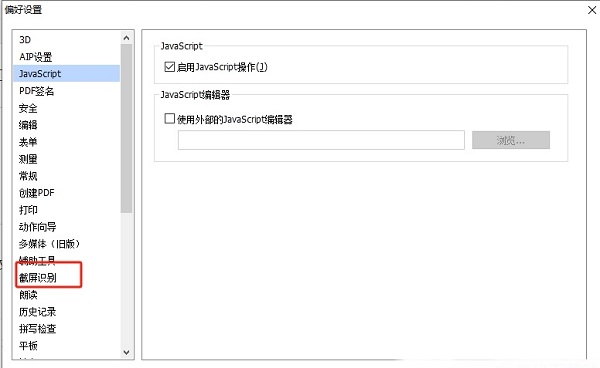​福昕<a href=/softxz/pdf/ target=_blank class=infotextkey>pdf</a>编辑器怎么取消截图识别在系统托盘显示