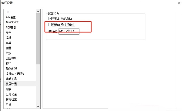 ​福昕<a href=/softxz/pdf/ target=_blank class=infotextkey>pdf</a>编辑器怎么取消截图识别在系统托盘显示