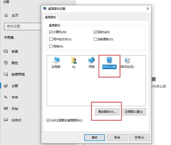 小米笔记本电脑怎么修改回收站图标？