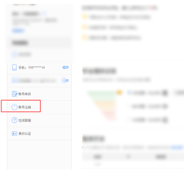 怎么注销百家号app账号 注销百家号app账号的具体步骤