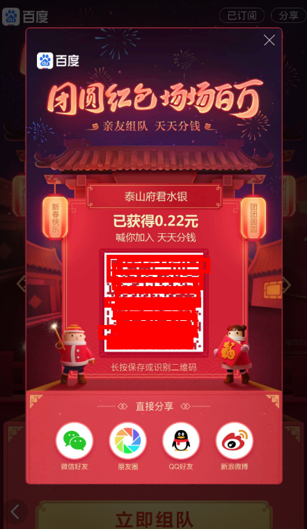 百度团圆红包怎么进行组队 百度里团圆红包进行组队的的具体步骤