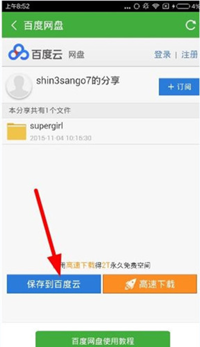 如何在葫芦侠app中下载电影 在葫芦侠app中下载电影的具体方法