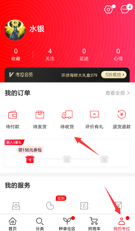 如何在网易考拉海购中进行退货操作 网易考拉海购中进行退货的教程