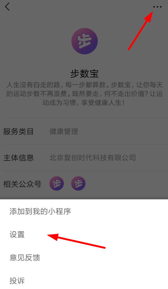微信app怎么解除步数宝授权 微信app解除步数宝授权的教程