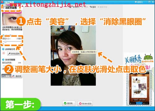 美图秀秀打造无痘美女,实现光滑肌肤效果【组图】