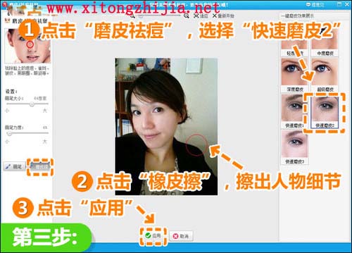 美图秀秀打造无痘美女,实现光滑肌肤效果【组图】
