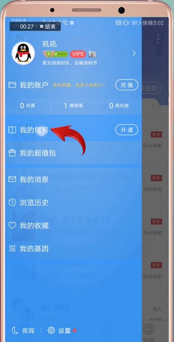 如何取消qq<a href=/app/ydzx/ target=_blank class=infotextkey>阅读</a>包月操作 取消qq<a href=/app/ydzx/ target=_blank class=infotextkey>阅读</a>包月的简单教程