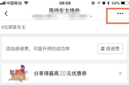 滴滴出行怎么取消顺风车行程 滴滴出行取消顺风车行程的图文教程
