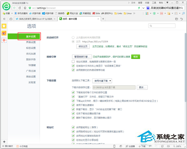 360<a href=/softxz/llq/ target=_blank class=infotextkey>浏览器</a>如何设置迅雷为默认下载器