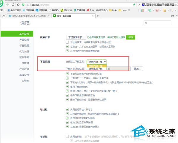 360<a href=/softxz/llq/ target=_blank class=infotextkey>浏览器</a>如何设置迅雷为默认下载器