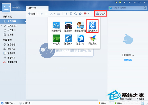 360<a href=/softxz/llq/ target=_blank class=infotextkey>浏览器</a>如何设置迅雷为默认下载器
