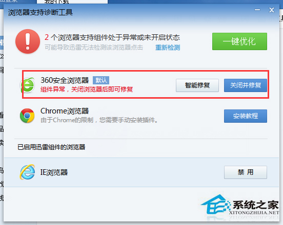 360<a href=/softxz/llq/ target=_blank class=infotextkey>浏览器</a>如何设置迅雷为默认下载器