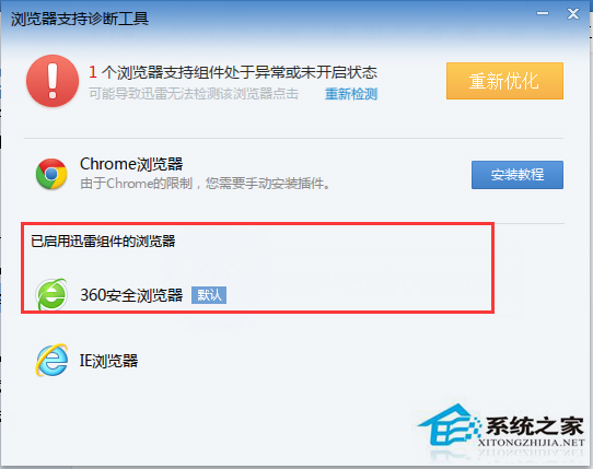 360<a href=/softxz/llq/ target=_blank class=infotextkey>浏览器</a>如何设置迅雷为默认下载器