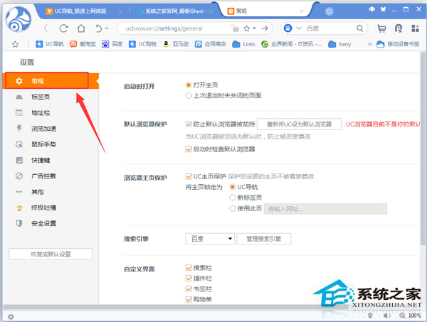 UC<a href=/softxz/llq/ target=_blank class=infotextkey>浏览器</a>将迅雷设置为默认下载器的步骤