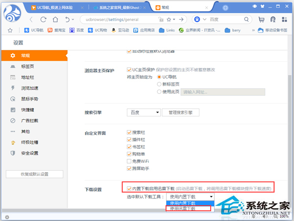 UC<a href=/softxz/llq/ target=_blank class=infotextkey>浏览器</a>将迅雷设置为默认下载器的步骤