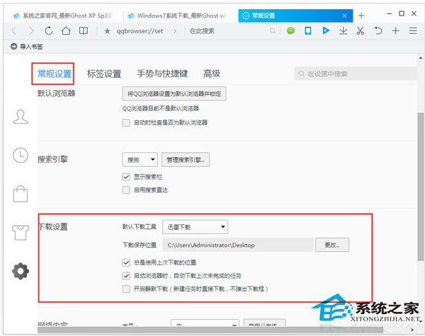 QQ<a href=/softxz/llq/ target=_blank class=infotextkey>浏览器</a>怎么设置迅雷为默认下载工具