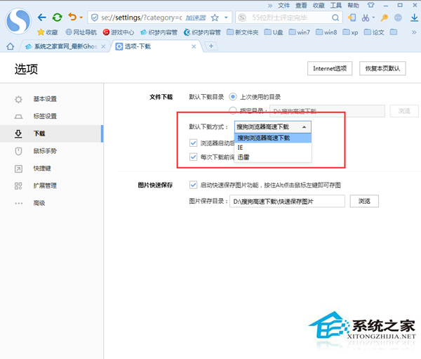 搜狗<a href=/softxz/llq/ target=_blank class=infotextkey>浏览器</a>设置迅雷为默认下载器的技巧