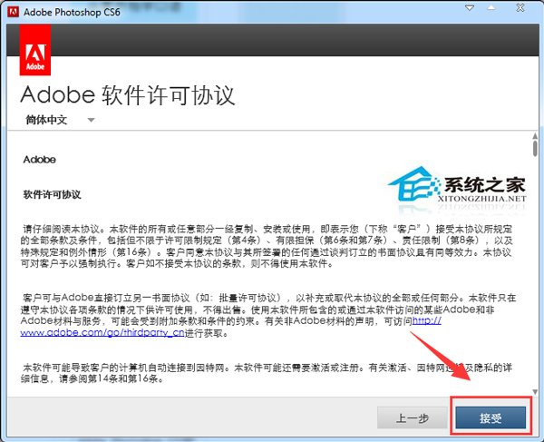 Adobe Photoshop CS6简体中文版的安装及破解方法