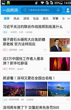 一点资讯如何收藏新闻 一点资讯收藏新闻的图文教程