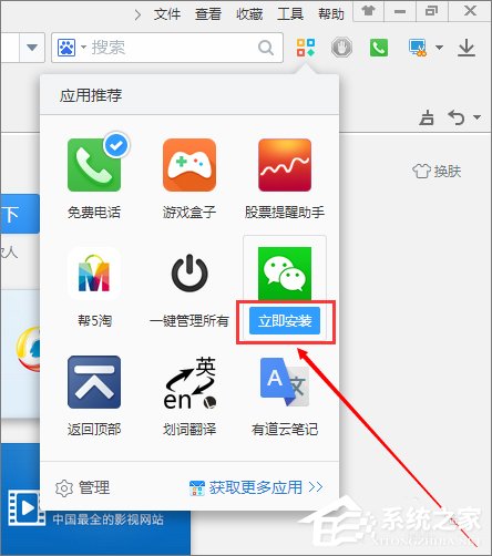 2345王牌<a href=/softxz/llq/ target=_blank class=infotextkey>浏览器</a>如何添加微信栏？