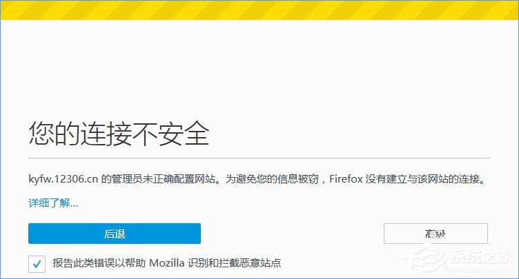 火狐<a href=/softxz/llq/ target=_blank class=infotextkey>浏览器</a>打不开12306提示“您的连接不安全”怎么办？