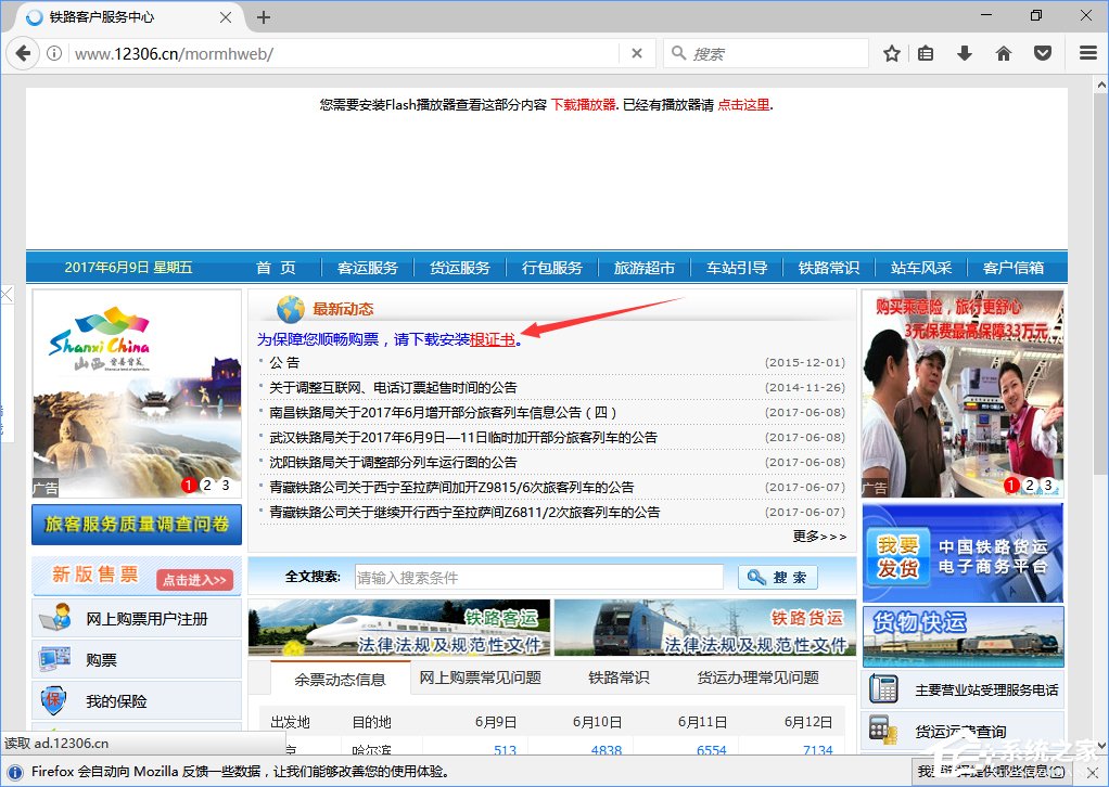 火狐<a href=/softxz/llq/ target=_blank class=infotextkey>浏览器</a>打不开12306提示“您的连接不安全”怎么办？