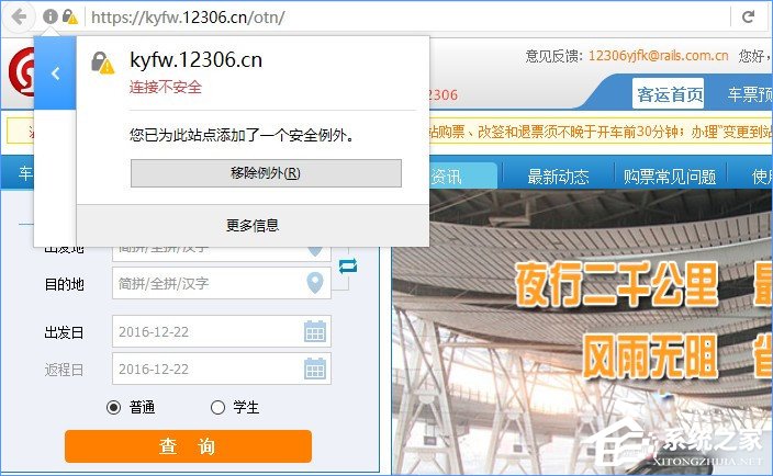 火狐<a href=/softxz/llq/ target=_blank class=infotextkey>浏览器</a>打不开12306提示“您的连接不安全”怎么办？