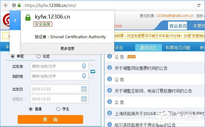 火狐<a href=/softxz/llq/ target=_blank class=infotextkey>浏览器</a>打不开12306提示“您的连接不安全”怎么办？