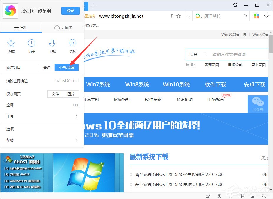 360极速<a href=/softxz/llq/ target=_blank class=infotextkey>浏览器</a>如何开启临时小号窗口？