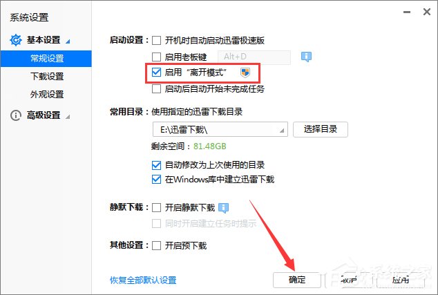 <a href=/win7/ target=_blank class=infotextkey>win7</a>电脑休眠后迅雷会自动暂停下载怎么办？