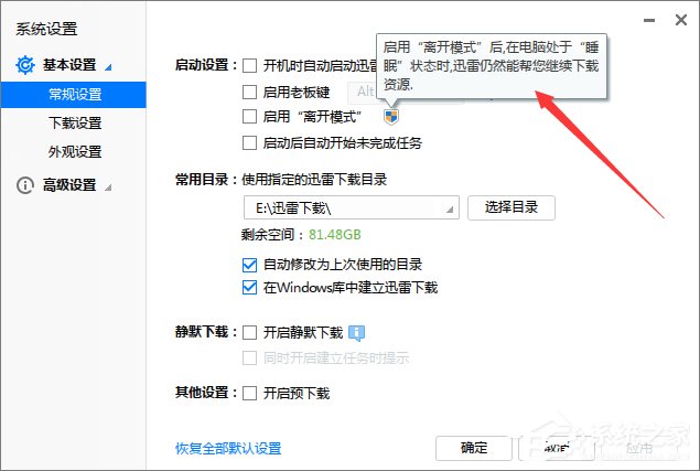 <a href=/win7/ target=_blank class=infotextkey>win7</a>电脑休眠后迅雷会自动暂停下载怎么办？