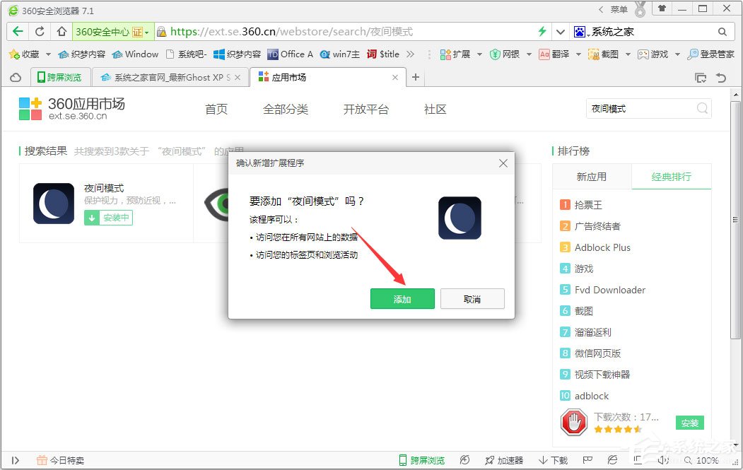 360<a href=/softxz/llq/ target=_blank class=infotextkey>浏览器</a>如何开启夜间模式？