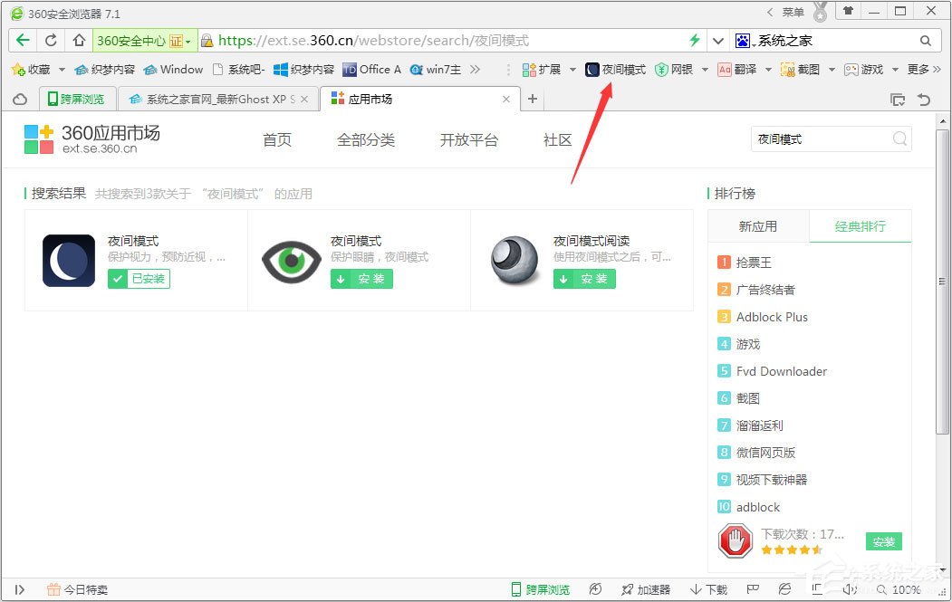 360<a href=/softxz/llq/ target=_blank class=infotextkey>浏览器</a>如何开启夜间模式？