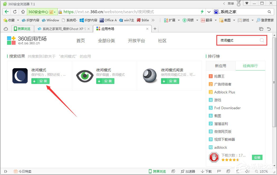 360<a href=/softxz/llq/ target=_blank class=infotextkey>浏览器</a>如何开启夜间模式？