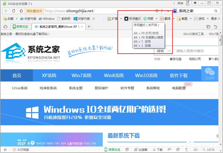 360<a href=/softxz/llq/ target=_blank class=infotextkey>浏览器</a>如何开启夜间模式？