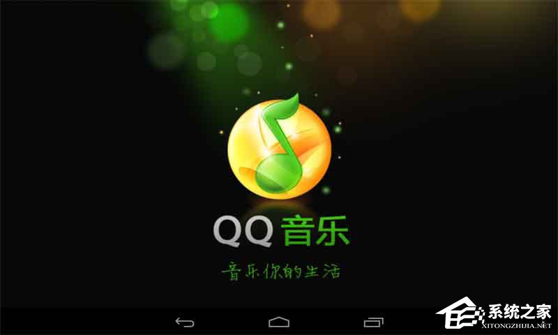 QQ音乐不能播放怎么办？QQ<a href=/softxz/mp3/ target=_blank class=infotextkey>音乐播放</a>不了的解决办法