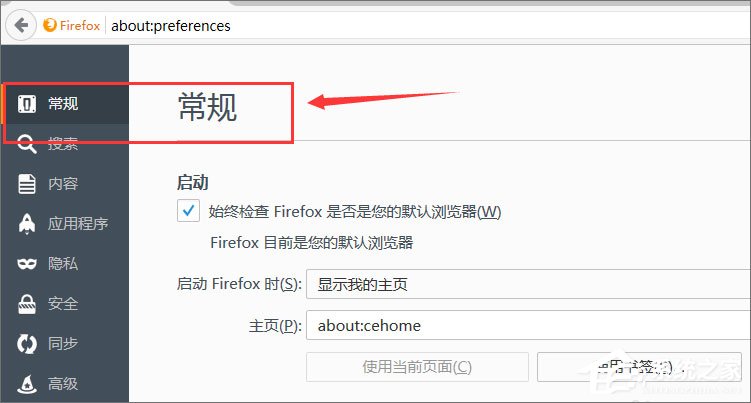 火狐<a href=/softxz/llq/ target=_blank class=infotextkey>浏览器</a>如何设置启动页面？