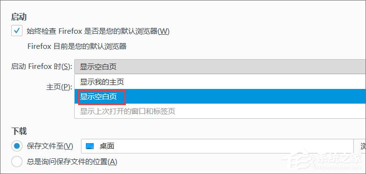 火狐<a href=/softxz/llq/ target=_blank class=infotextkey>浏览器</a>如何设置启动页面？